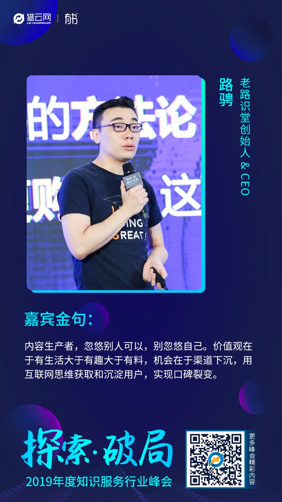 老路识堂创始人路骋知识服务的下半场该怎么玩